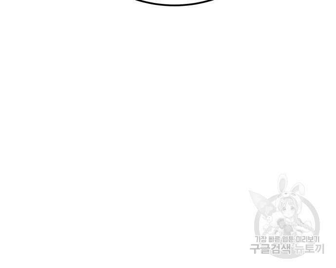 초월자 학원의 수강생이 되었다 49화 43