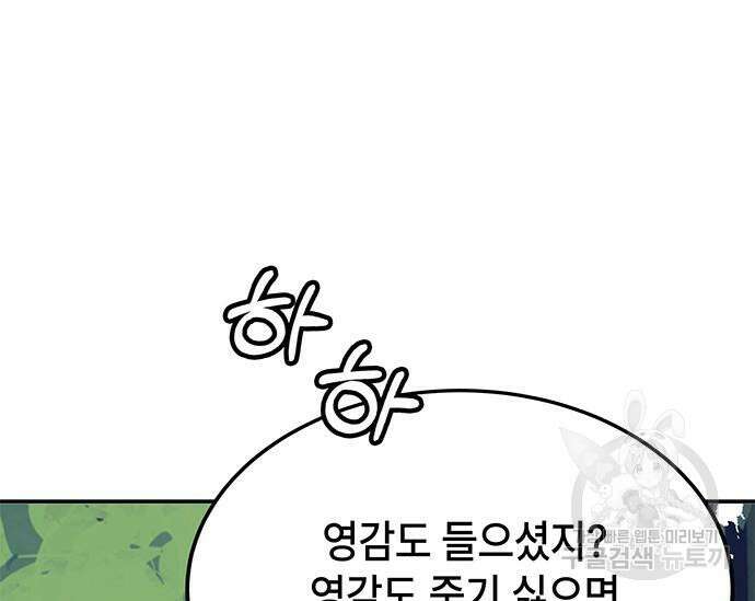 초월자 학원의 수강생이 되었다 49화 44