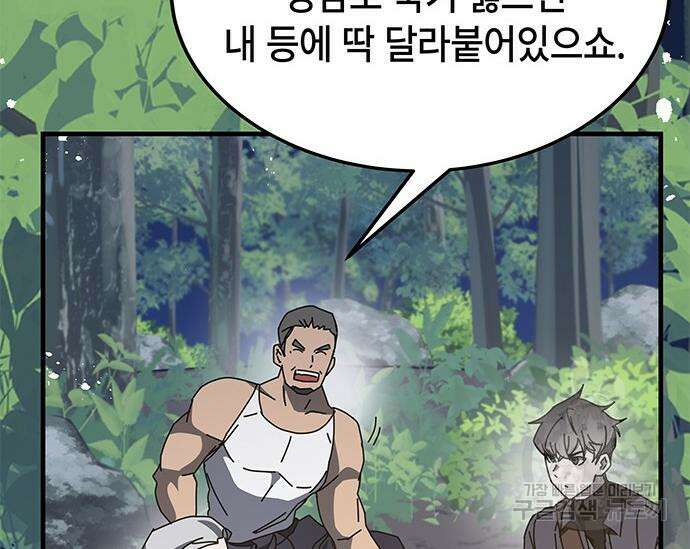 초월자 학원의 수강생이 되었다 49화 45