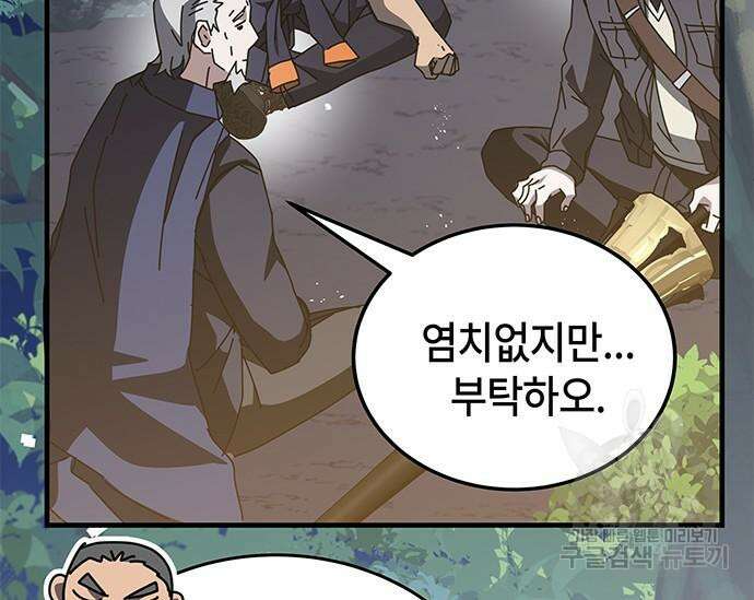 초월자 학원의 수강생이 되었다 49화 46