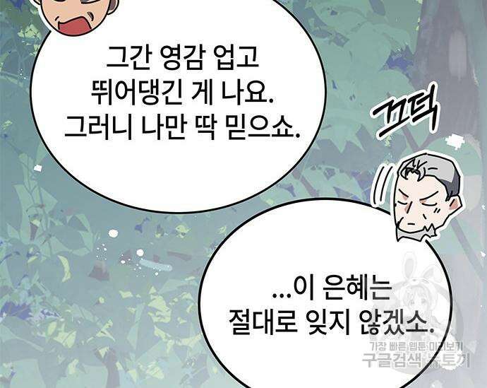 초월자 학원의 수강생이 되었다 49화 47