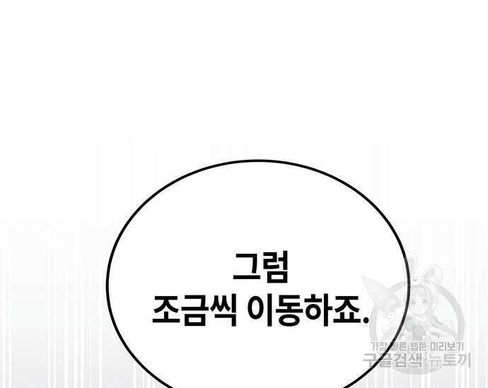 초월자 학원의 수강생이 되었다 49화 50