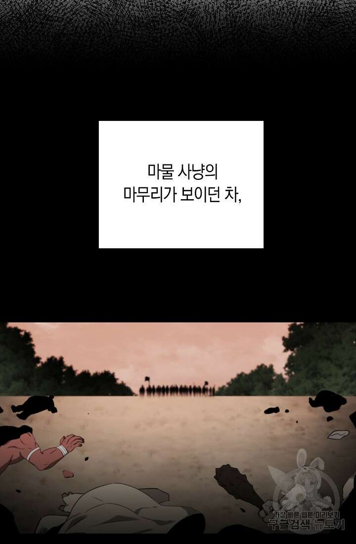 두 개의 제국, 제국의 노예 27화 4