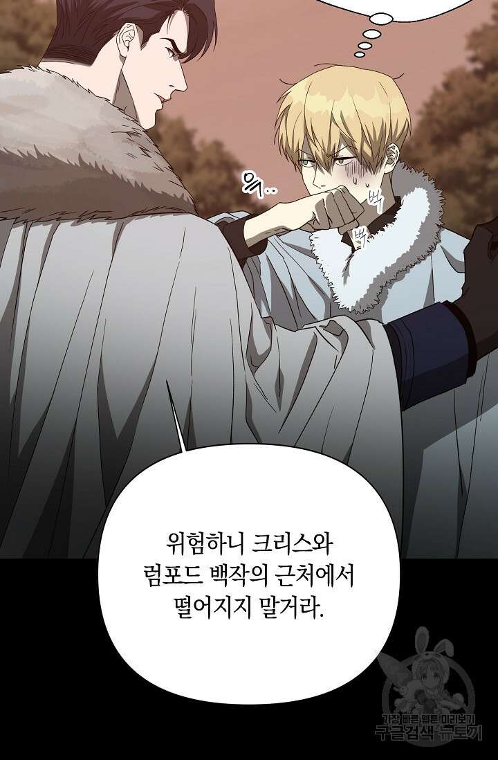 두 개의 제국, 제국의 노예 27화 13