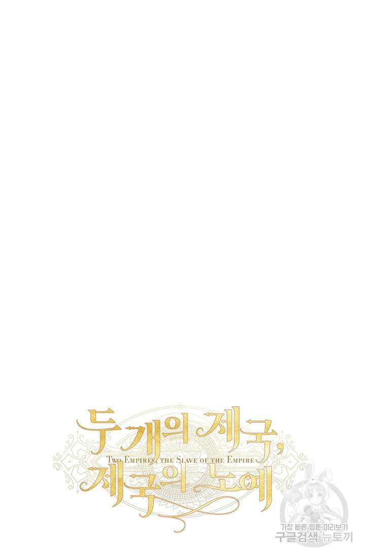 두 개의 제국, 제국의 노예 27화 23