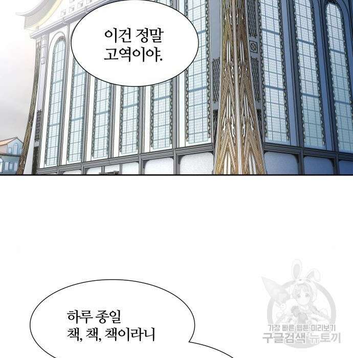 신의 탑 3부 135화 3