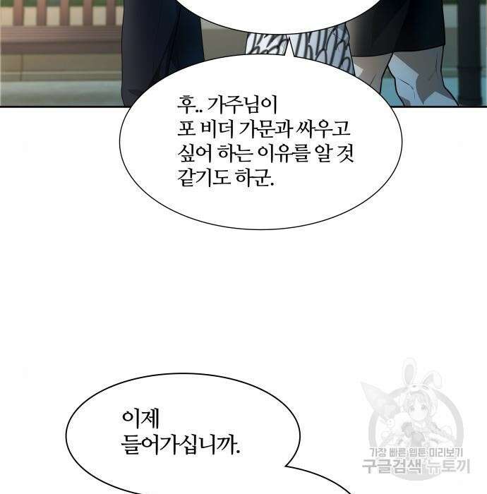 신의 탑 3부 135화 5