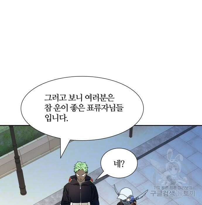 신의 탑 3부 135화 9