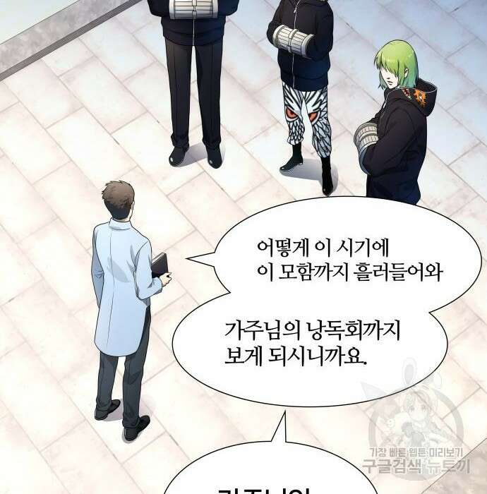 신의 탑 3부 135화 10