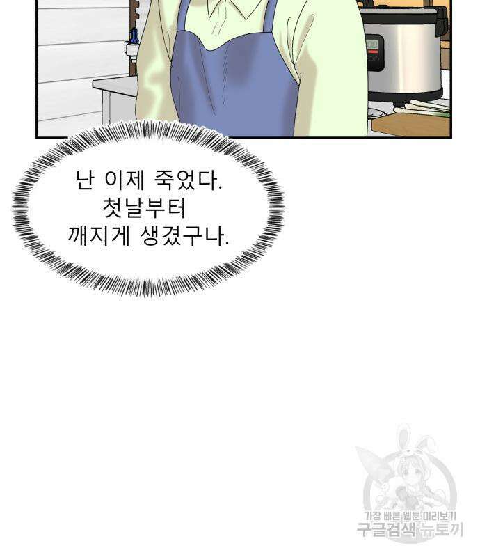 별난식당 5화 16