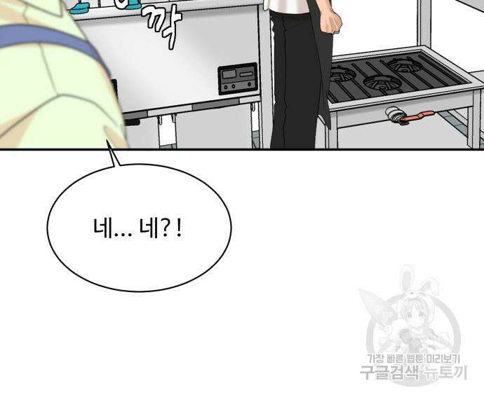 별난식당 5화 18