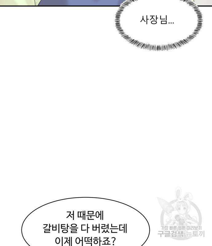 별난식당 5화 24