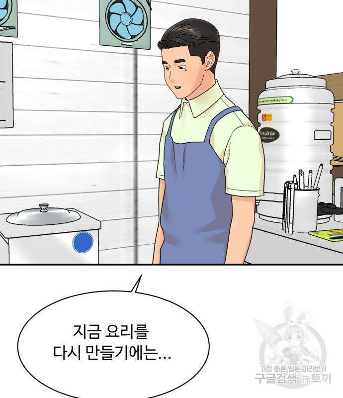 별난식당 5화 34