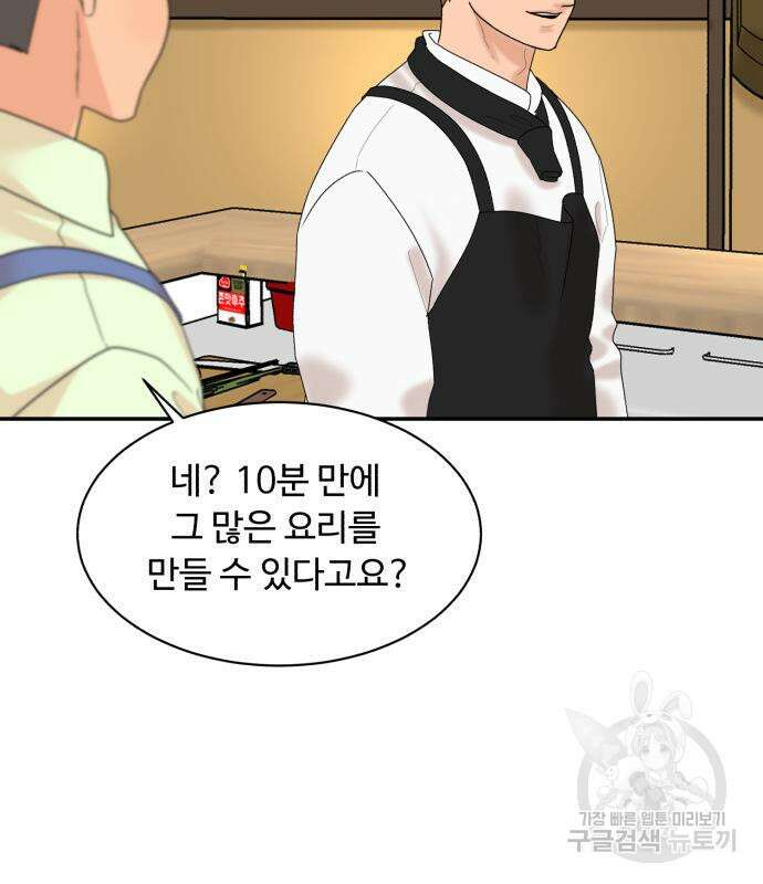 별난식당 5화 36