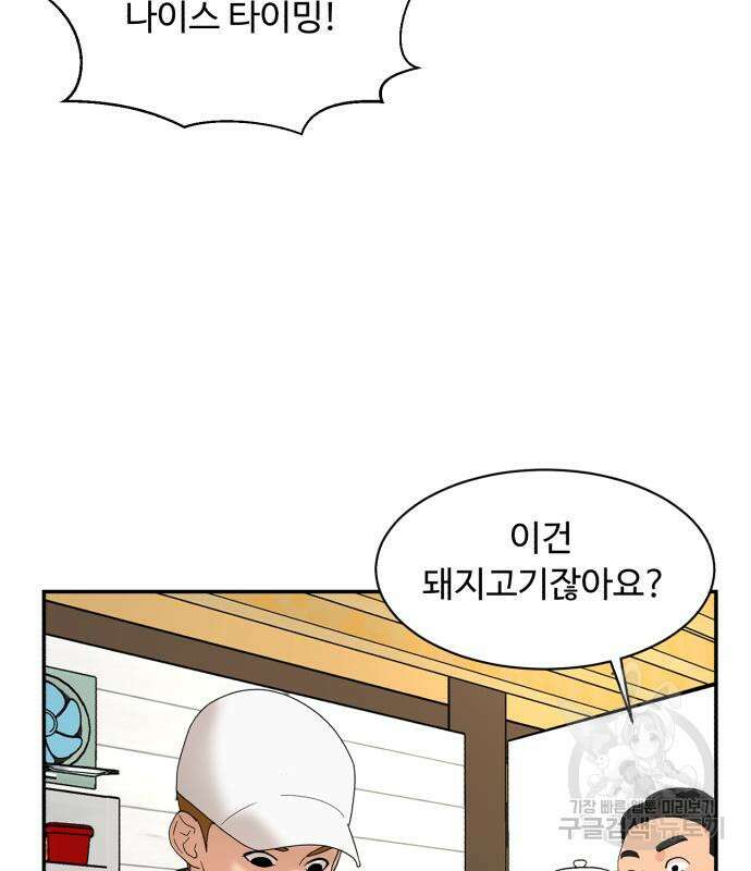 별난식당 5화 42