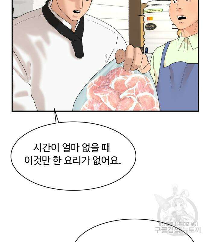 별난식당 5화 43