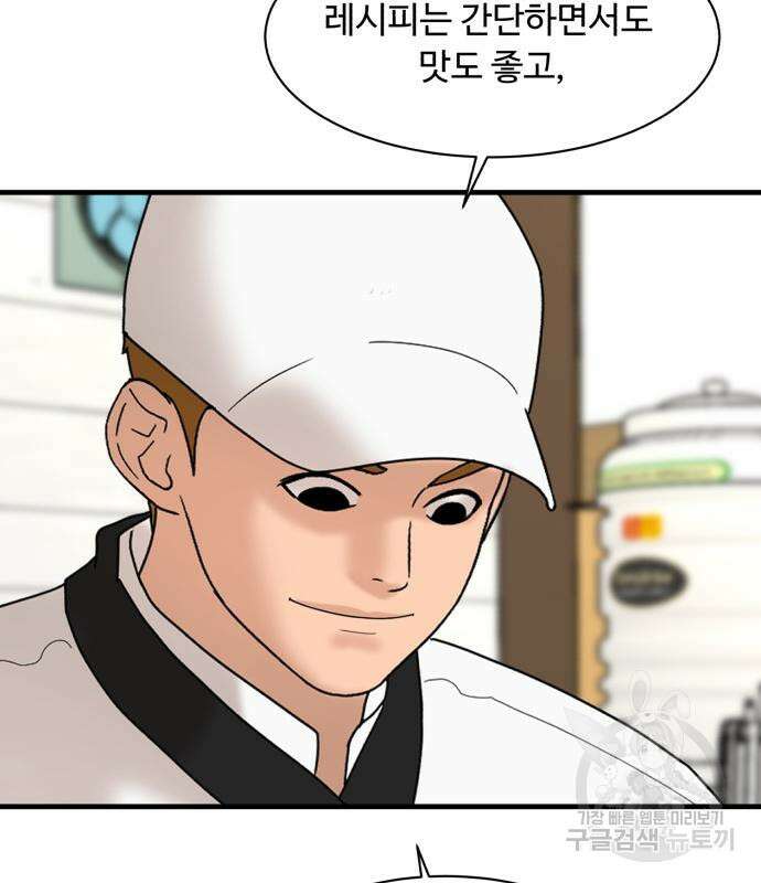 별난식당 5화 44