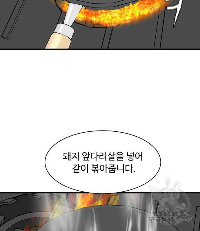 별난식당 5화 48