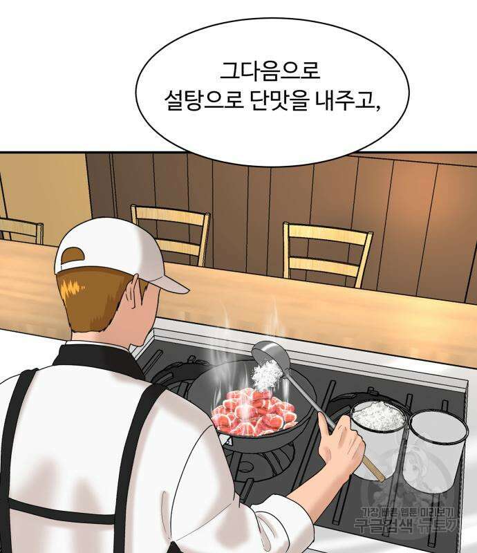 별난식당 5화 50