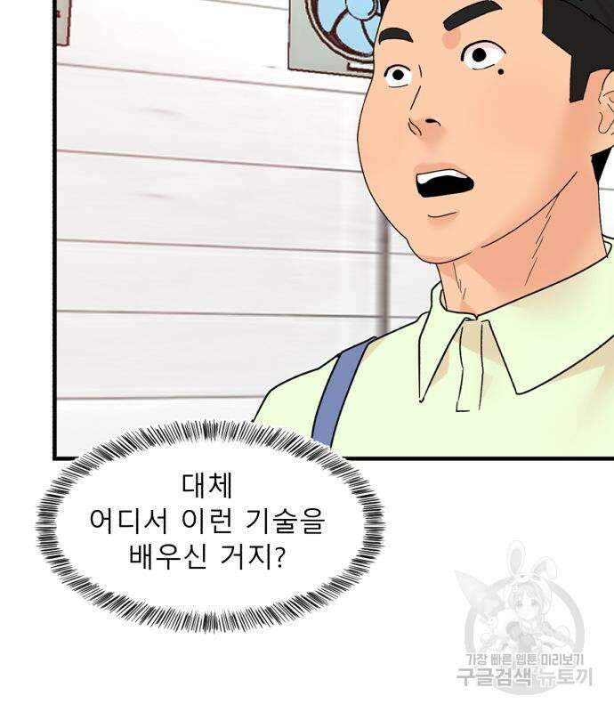 별난식당 5화 58