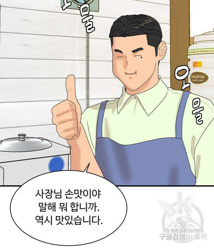 별난식당 5화 61