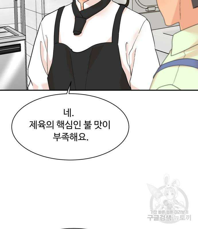 별난식당 5화 63