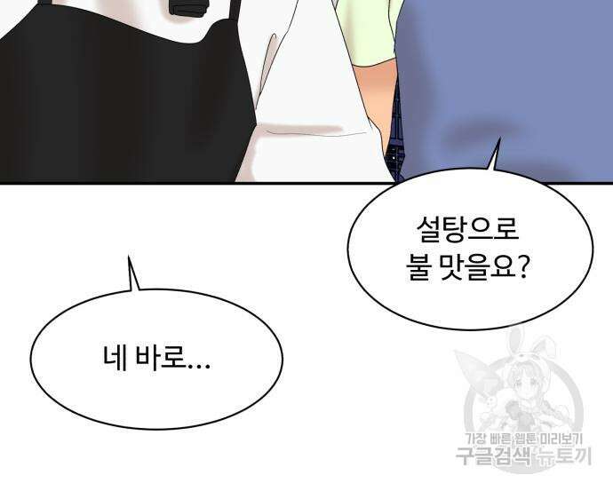 별난식당 5화 70