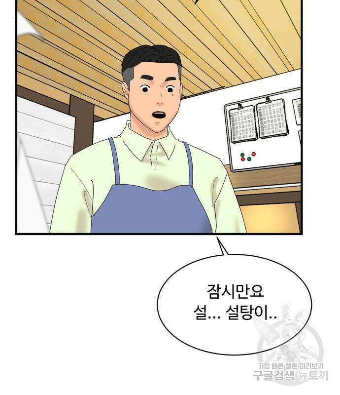 별난식당 5화 74