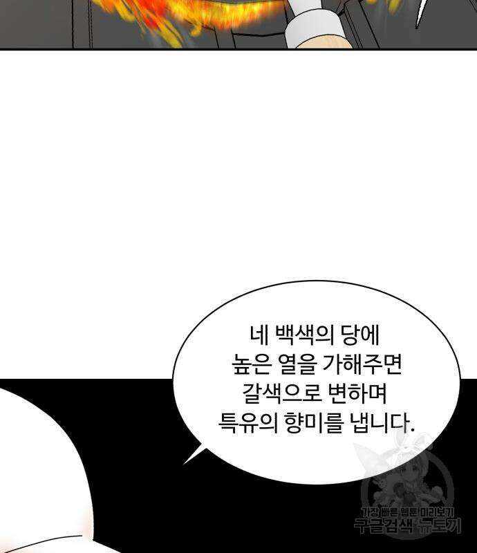 별난식당 5화 76