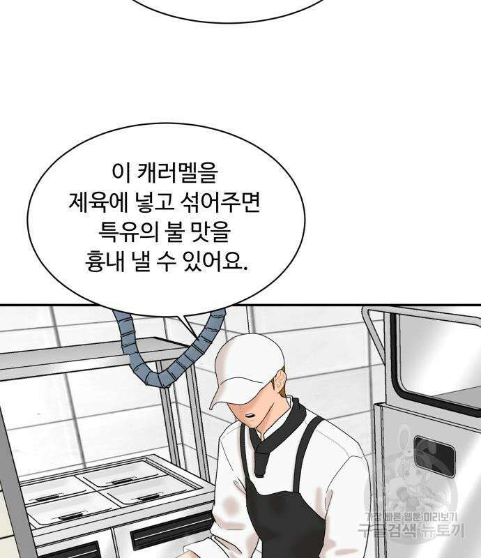 별난식당 5화 78