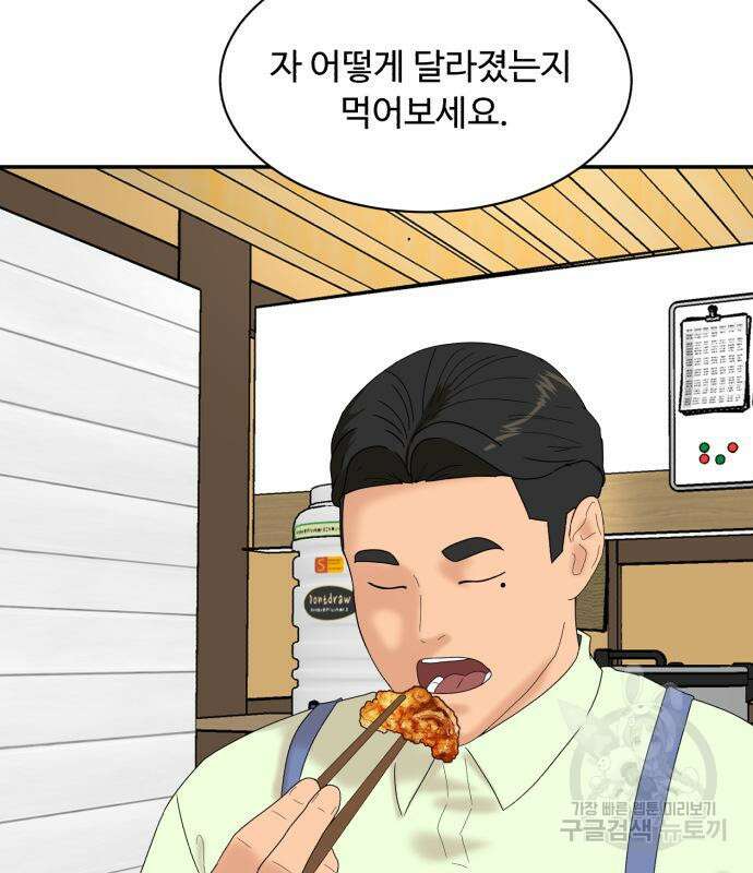 별난식당 5화 80