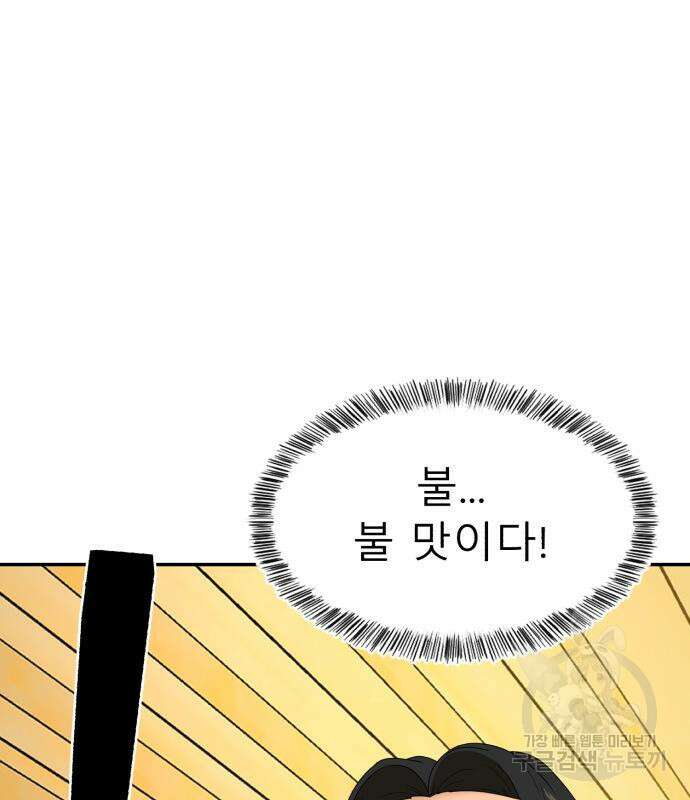 별난식당 5화 82