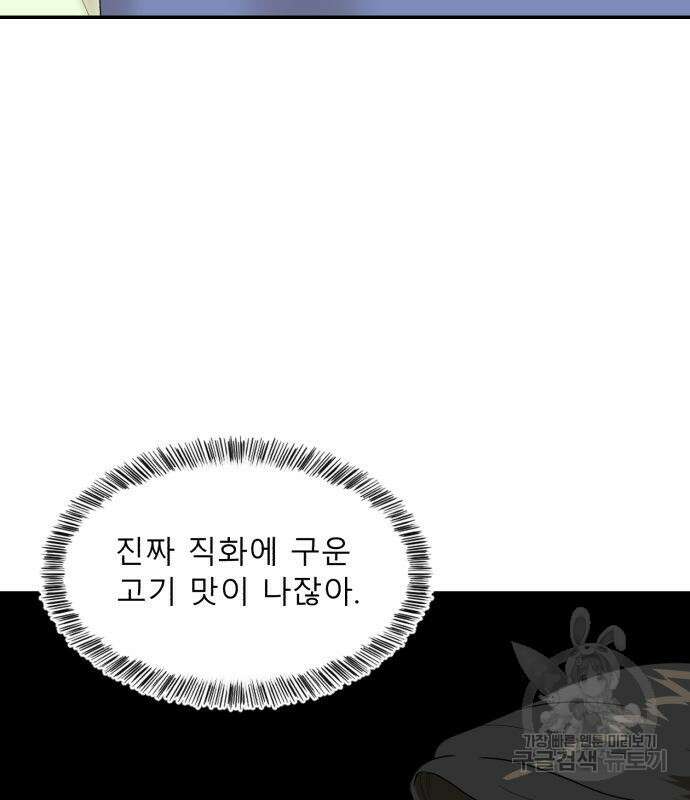 별난식당 5화 84