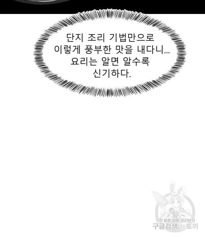 별난식당 5화 86