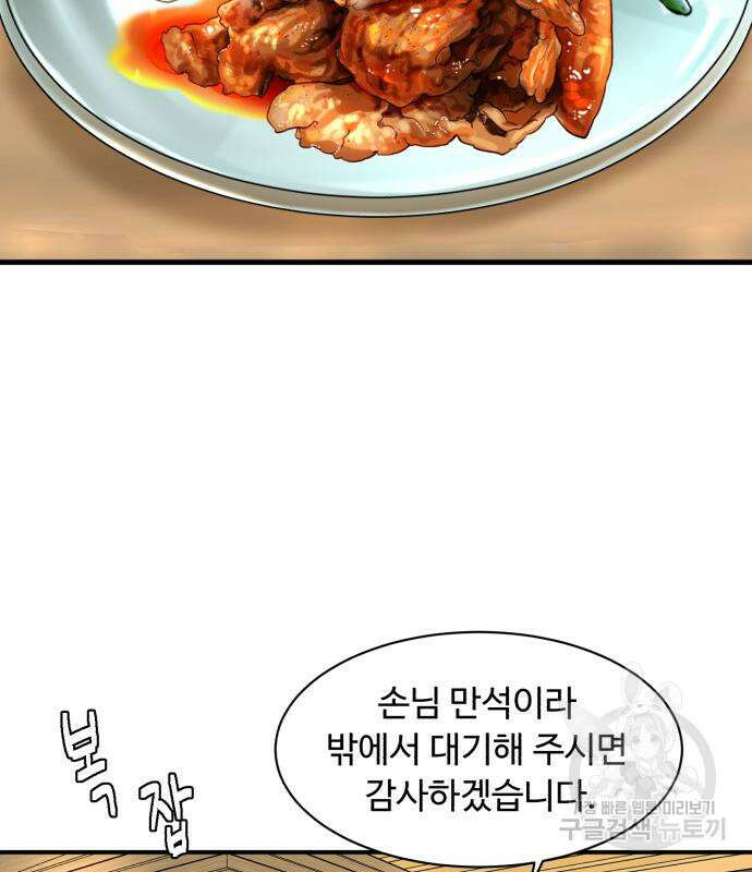 별난식당 5화 90