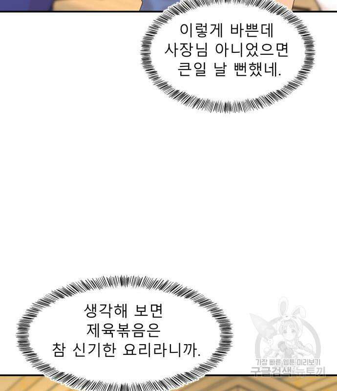 별난식당 5화 93