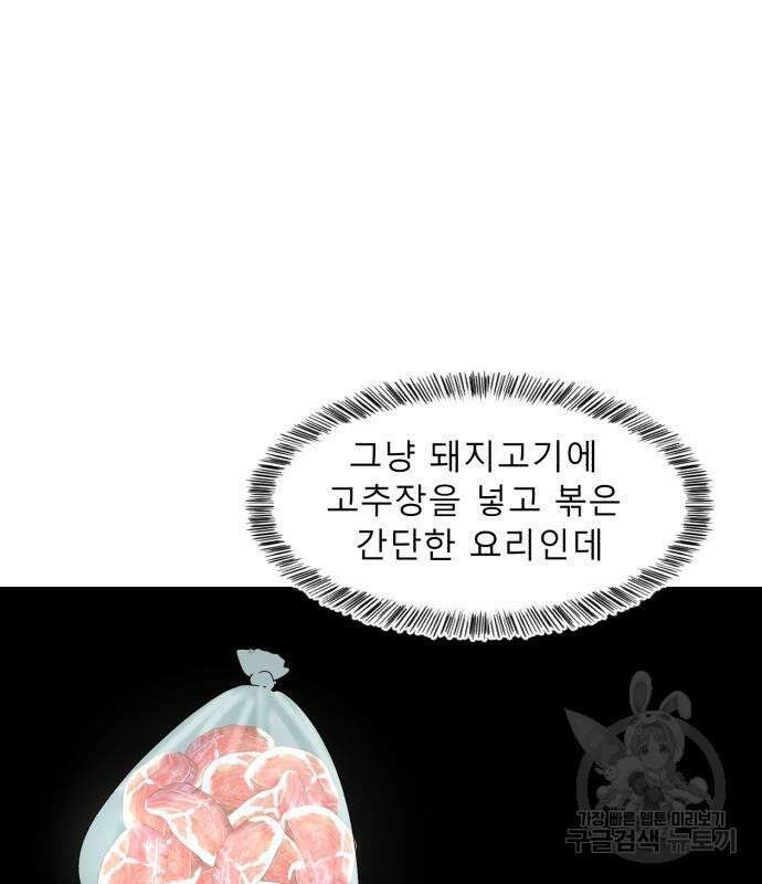 별난식당 5화 95
