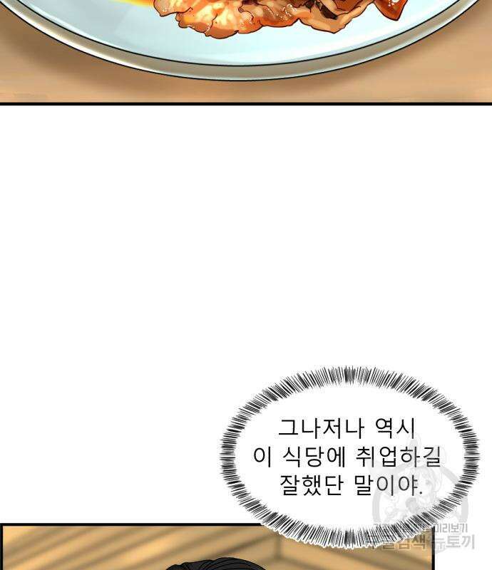 별난식당 5화 99