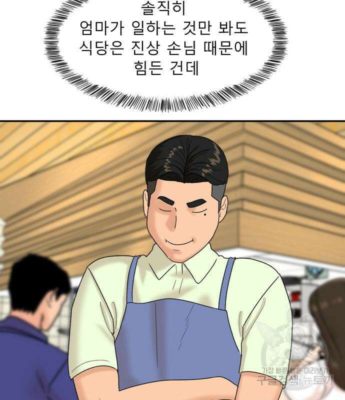별난식당 5화 106