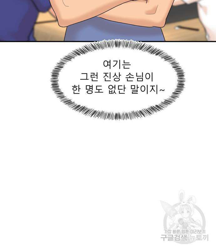 별난식당 5화 107