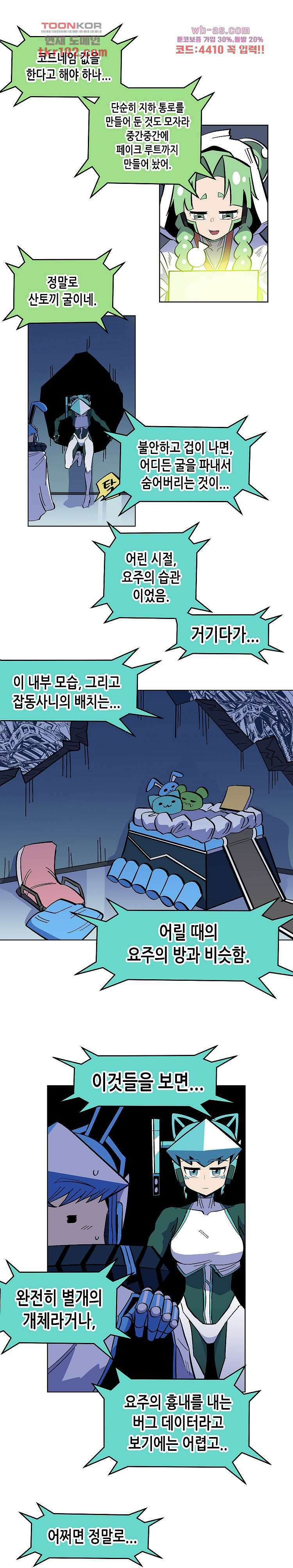 강철메카신부 55화 1