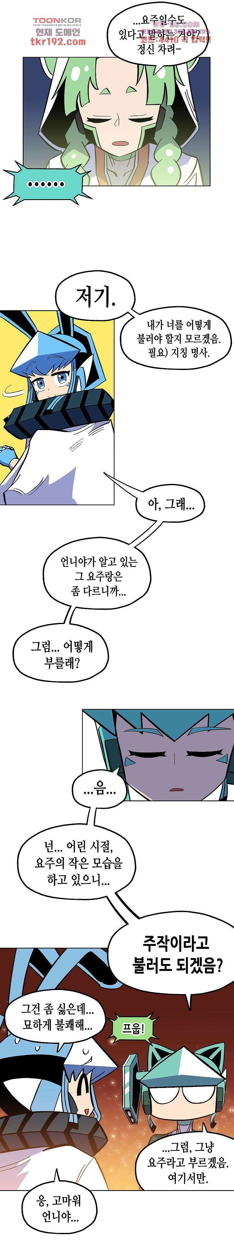 강철메카신부 55화 2