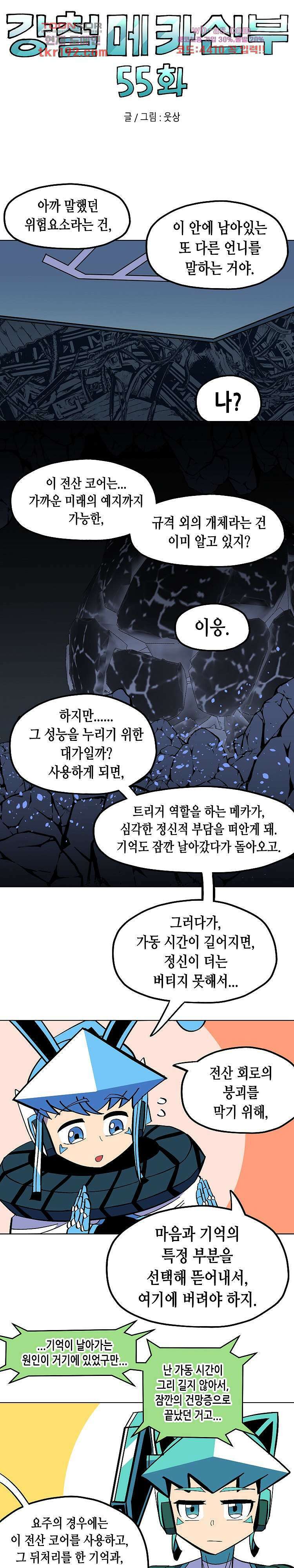 강철메카신부 55화 3