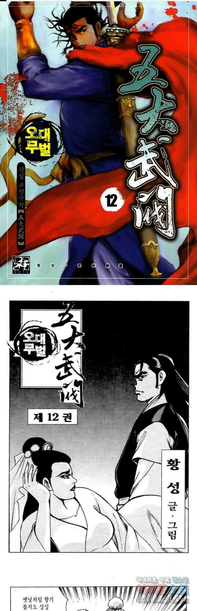 오대무벌 23화 1