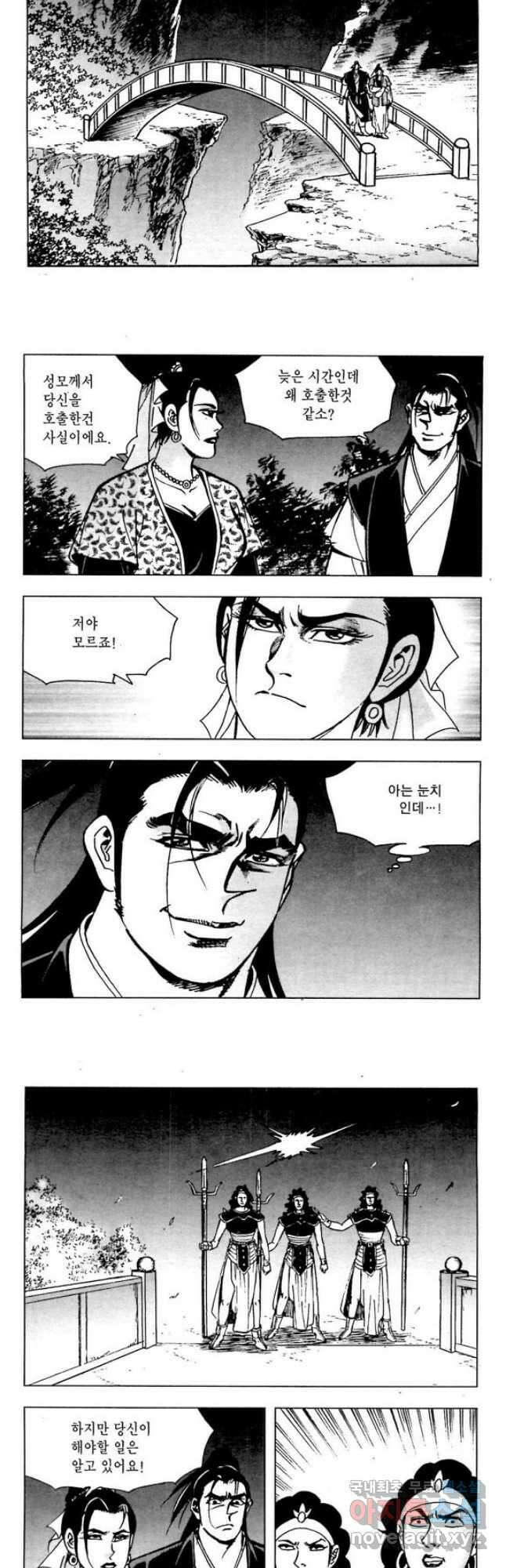 오대무벌 23화 5