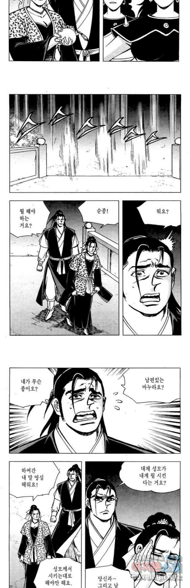 오대무벌 23화 6