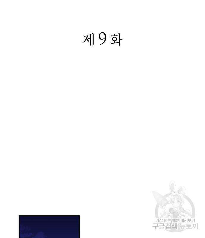 피폐물의 해피엔딩을 위하여 9화 3