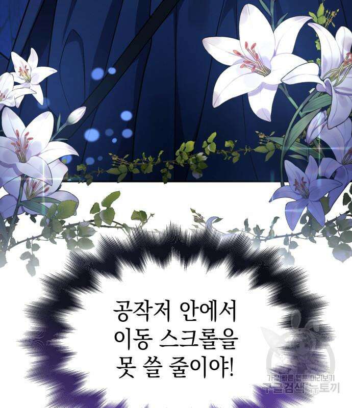 피폐물의 해피엔딩을 위하여 9화 12