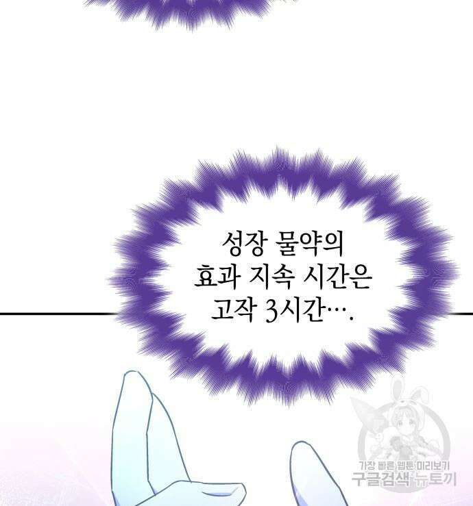 피폐물의 해피엔딩을 위하여 9화 14