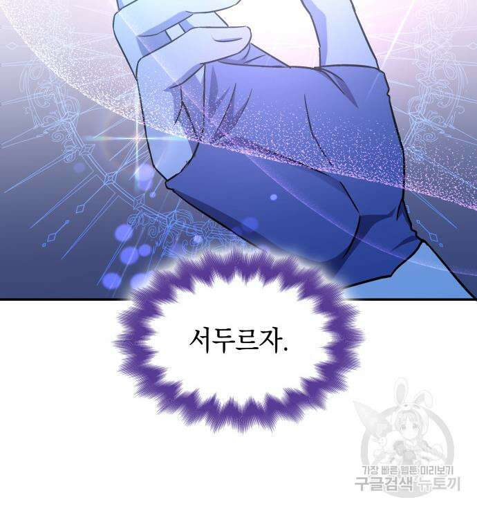 피폐물의 해피엔딩을 위하여 9화 15